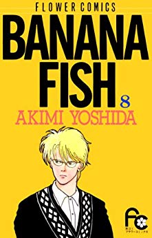 漫画「BANANA FISH」第8巻ネタバレ　原作　無料　電子書籍